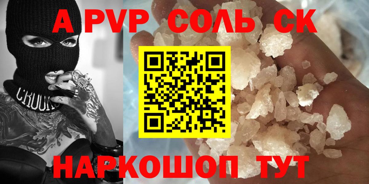 A-PVP Соль  Alpha PVP Crystall  Выкса  Вход с VPN  Alpha PVP СК КРИС 
