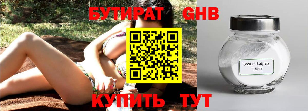 БУТИРАТ оксибутират  Бутират  Выкса  Вход с VPN 