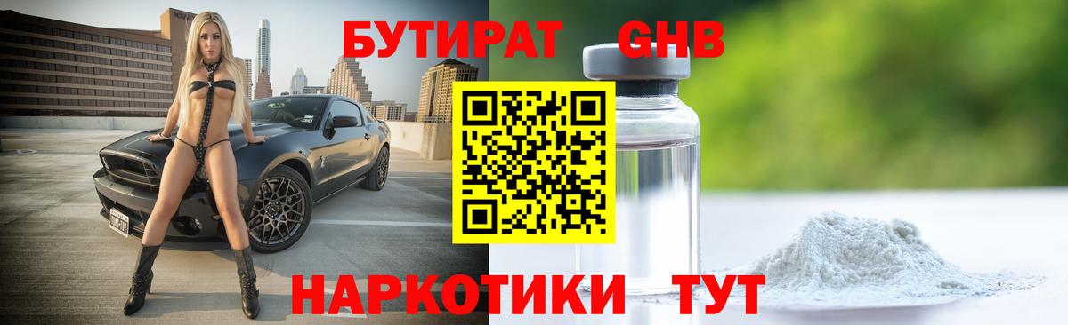 БУТИРАТ 99% Выкса