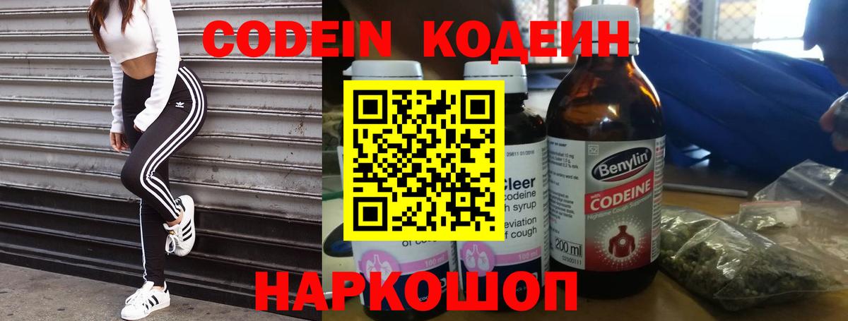 Codein напиток Lean (лин) Выкса