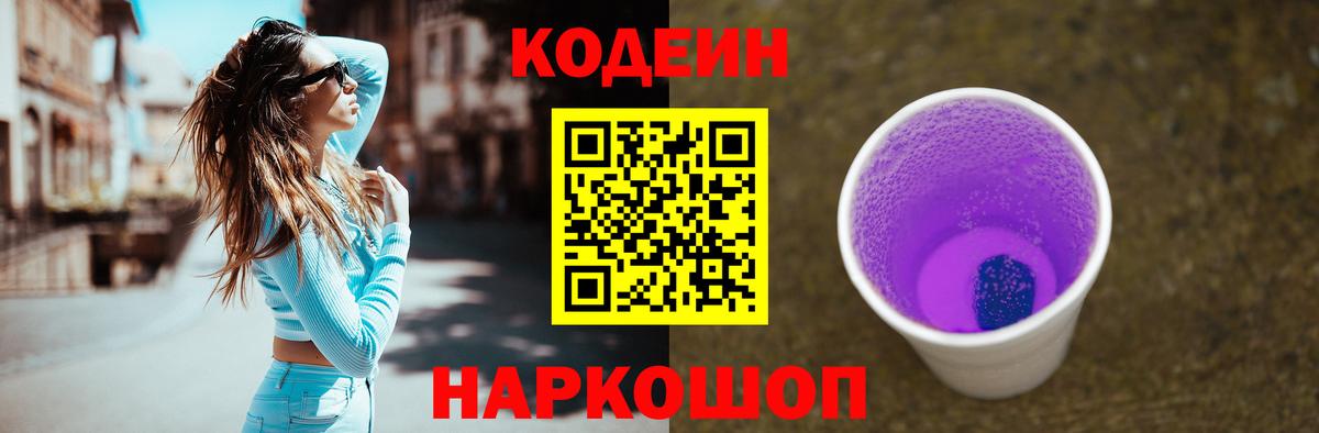 Выкса  Кодеиновый сироп Lean напиток Lean (лин)  Вход с VPN  Кодеиновый сироп Lean Purple Drank 